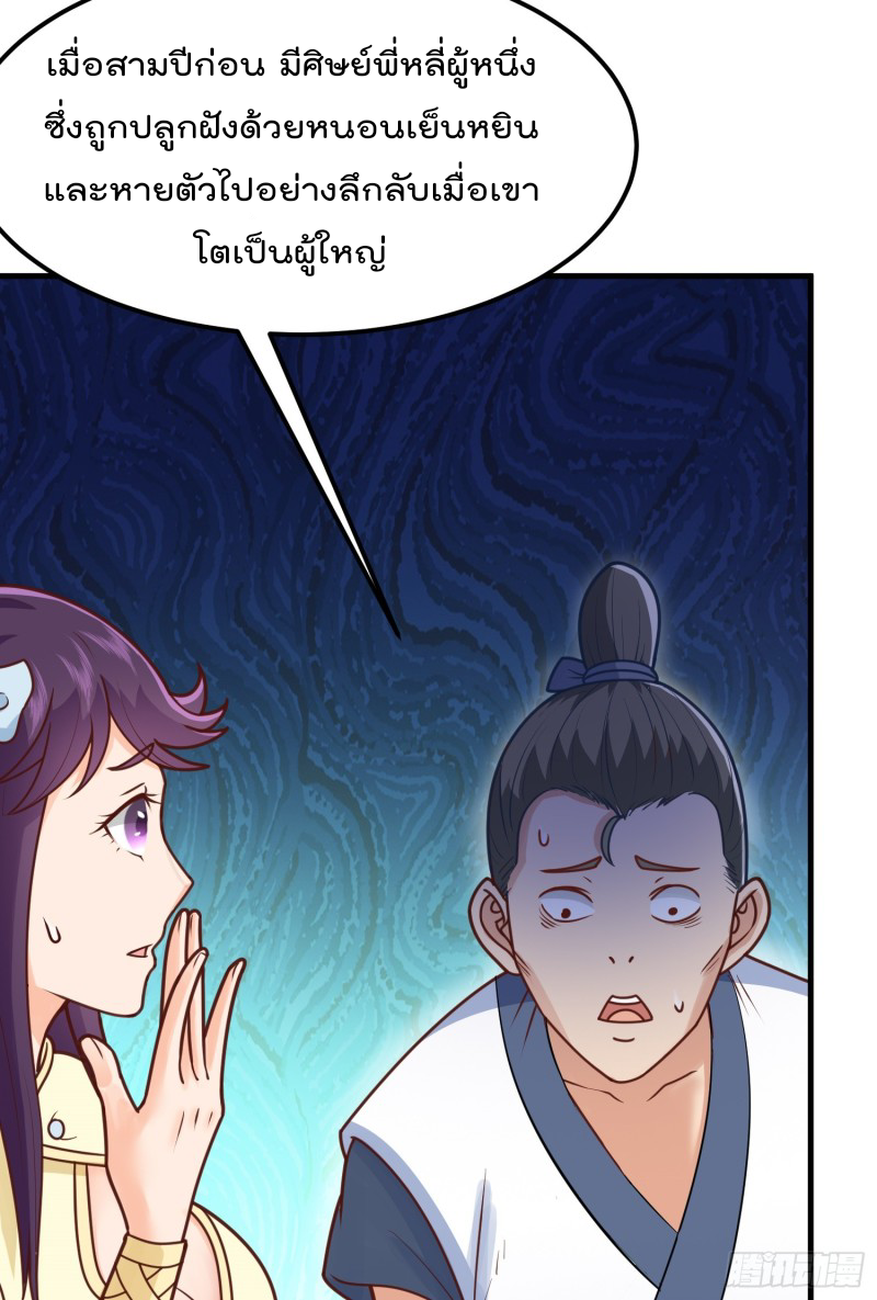 สมบัติทั้งหมดที่ข้าทิ้งไปตอนนี้กลายเป็นผู้หญิงไปซะแล้ว (ชนต้นฉบับ) ตอนที่ 8 หน้า 24