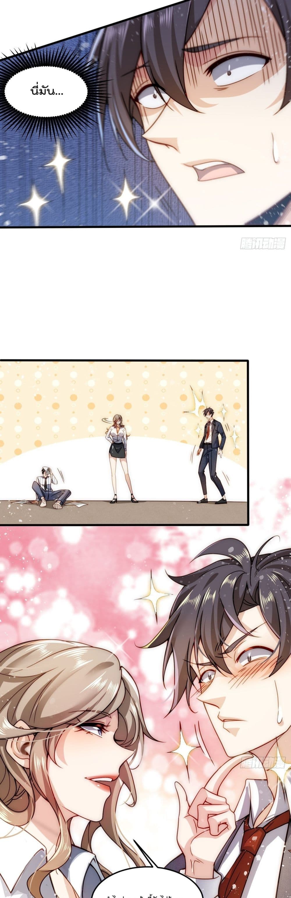 สร้างฮาเร็มด้วยระบบฉายาสุดเทพ ตอนที่ 1 หน้า 31