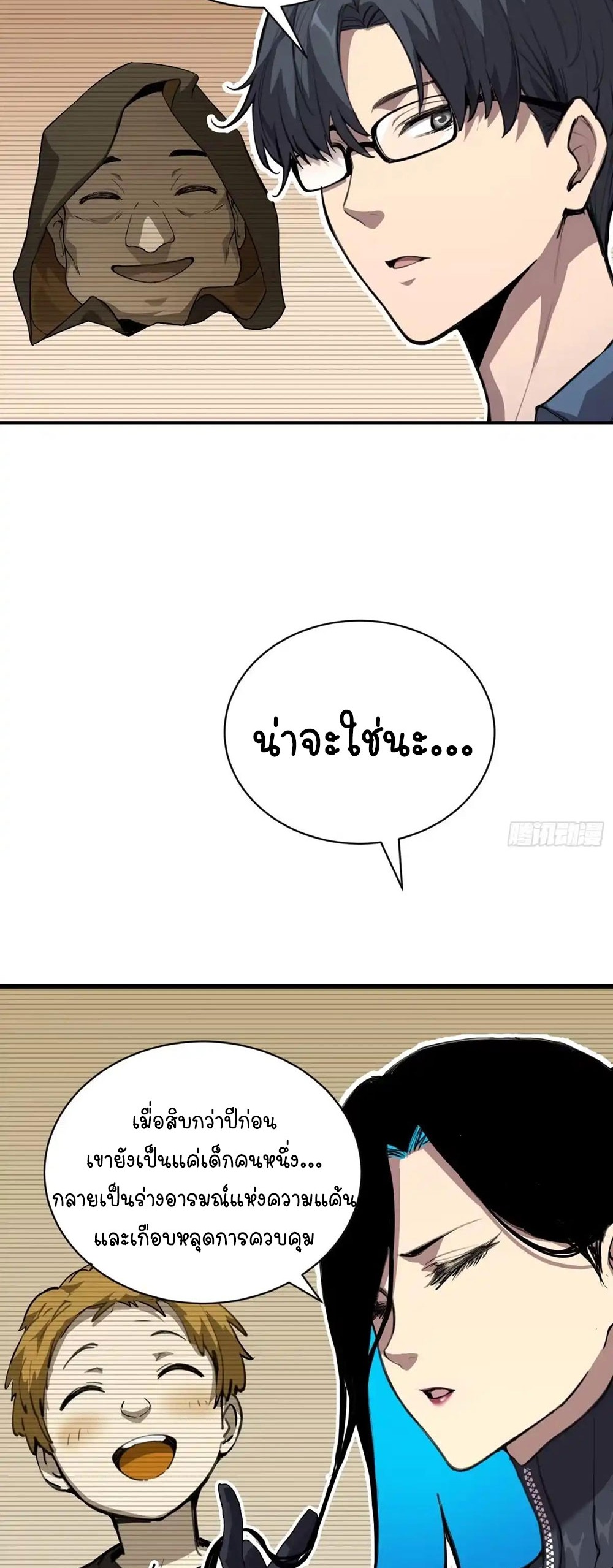 [Emo] Mood Disorder | โรคอารมณ์ คนคลั่งแดนวิปลาส ตอนที่ 26 หน้า 33