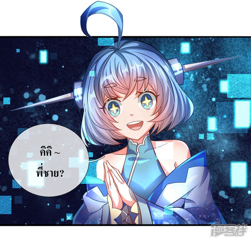 |.สุดยอดระบบเจ้าราชันย์ปีศาจ ตอนที่ 4 หน้า 8