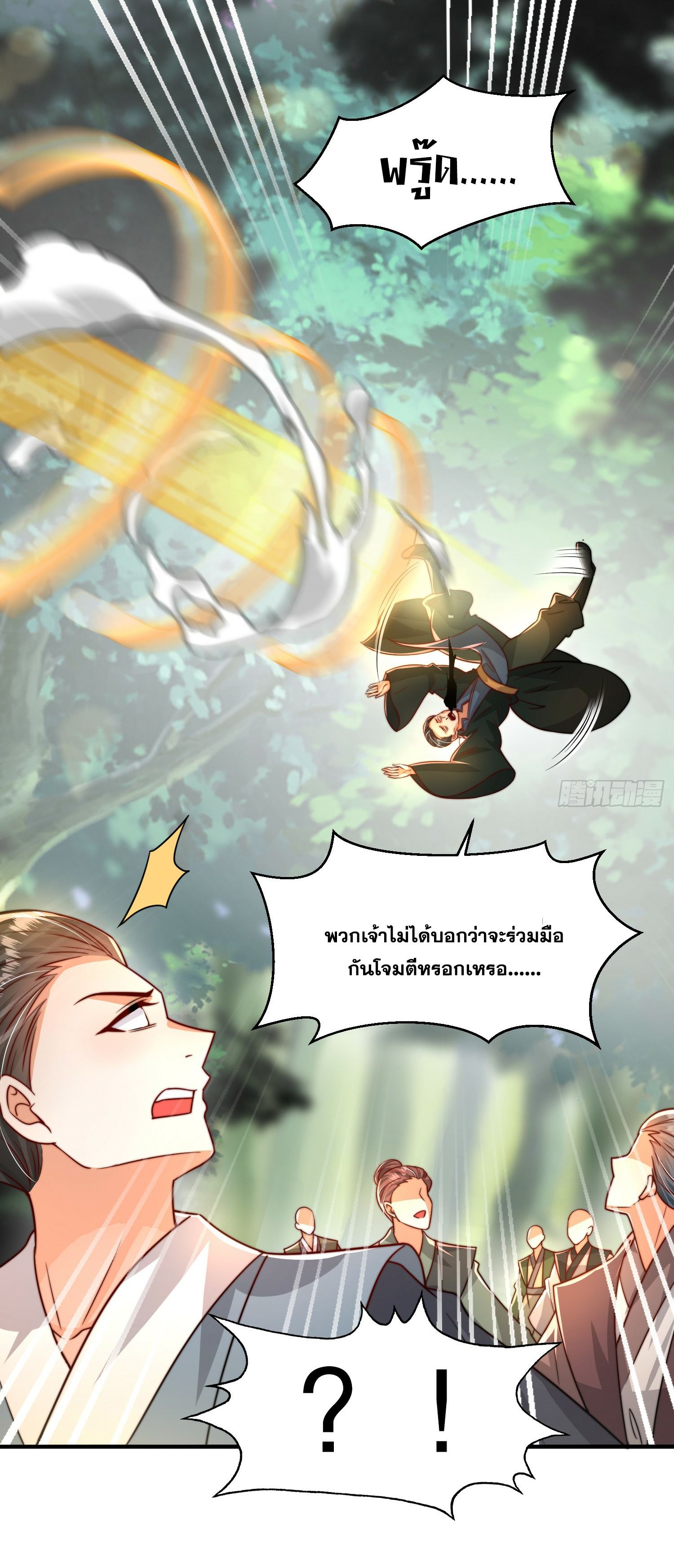 พิชิตใจท่านอาจารย์หญิงผู้งดงาม (ทันจีน) ตอนที่ 9 หน้า 24