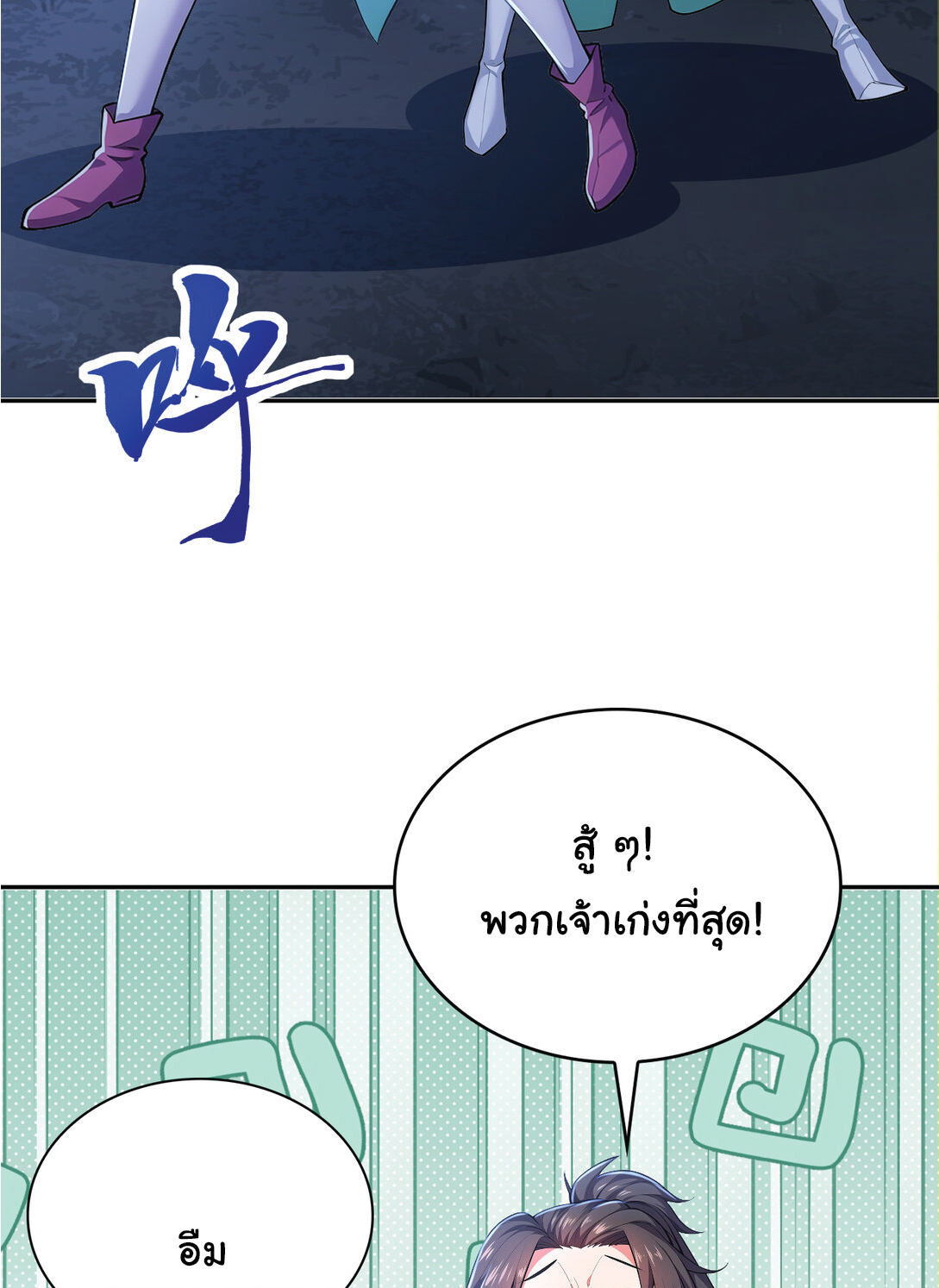 I Get Stronger Just by Lying down while My Apprentice Cultivates ตอนที่ 23 หน้า 13