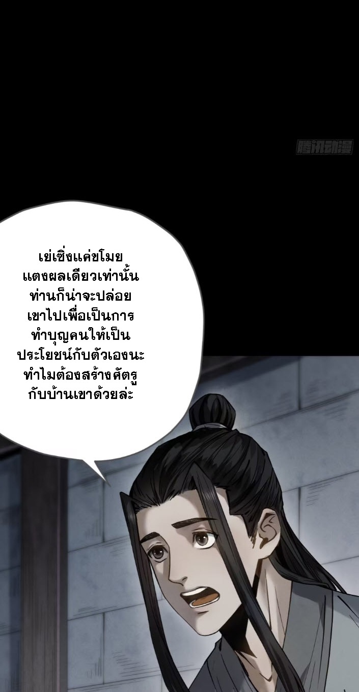 ตระกูลเซียนแห่งกระจกลึกลับ ตอนที่ 3 หน้า 33