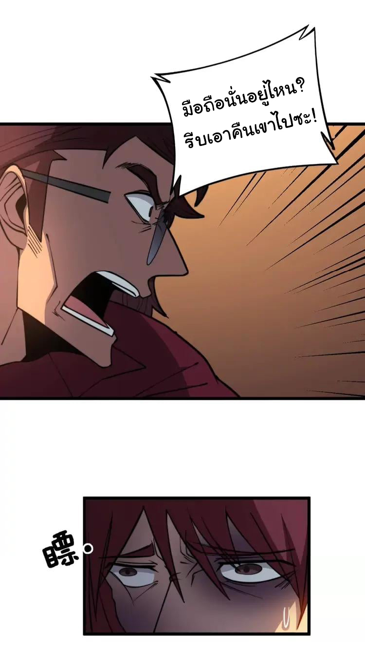 Bad Hand Witch Doctor สุดยอดพ่อมดหมอผี ตอนที่ 256 หน้า 8