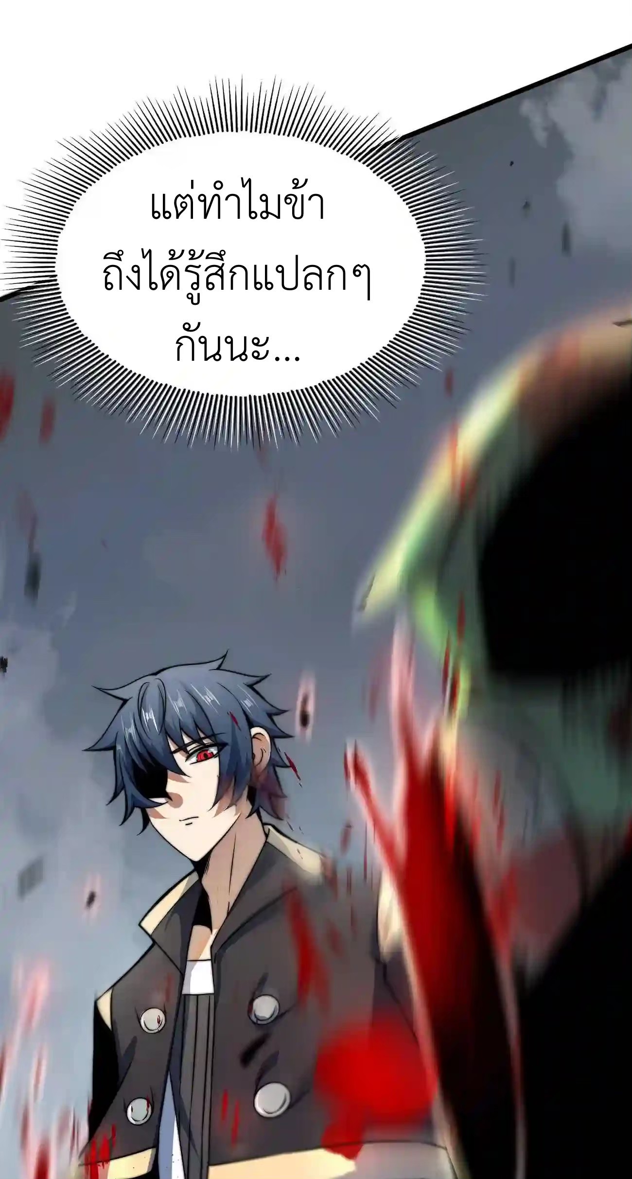 ระบบโกงราชาปีศาจ ตอนที่ 9 หน้า 29