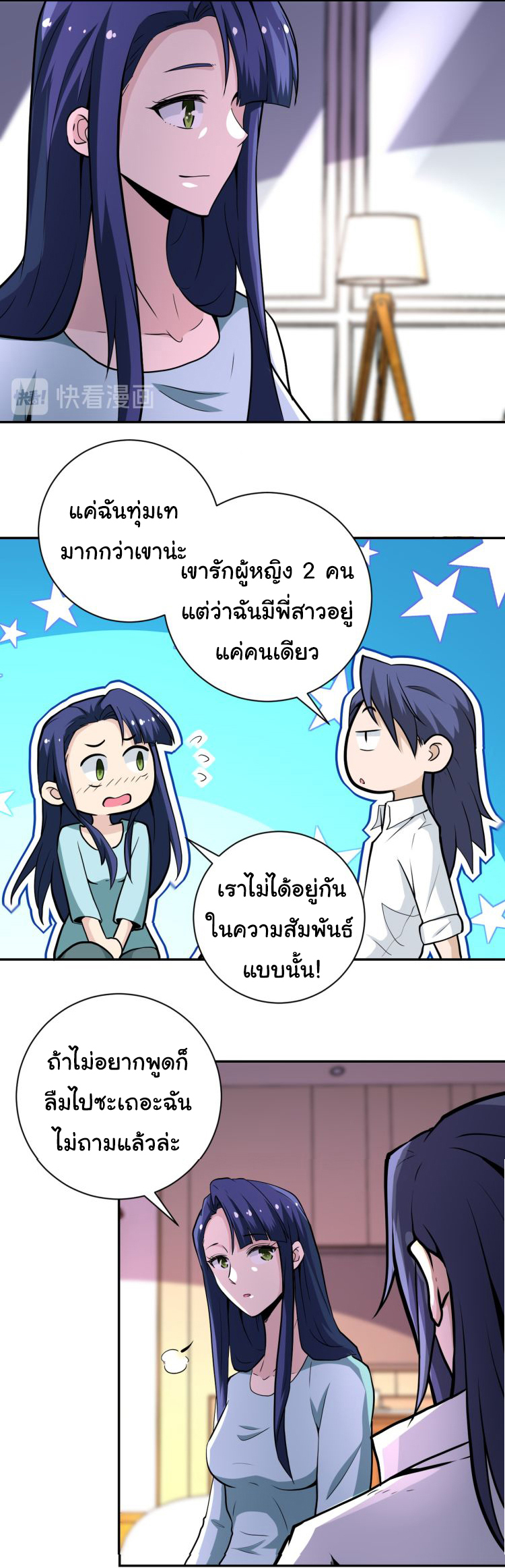 Apocalyptic Super System ตอนที่ 150 หน้า 17