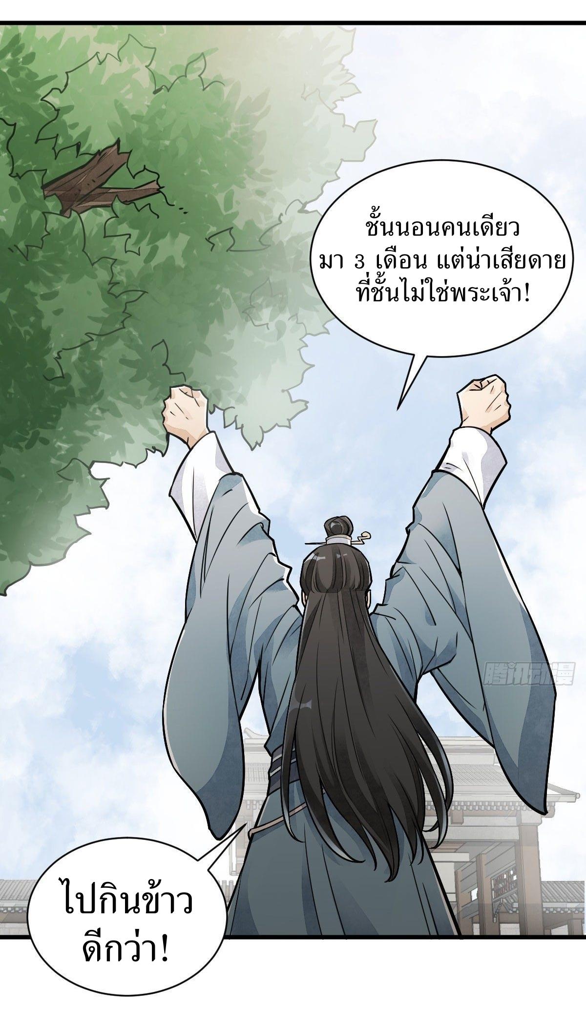 Lan Ke Qi Yuan ตอนที่ 20 หน้า 3