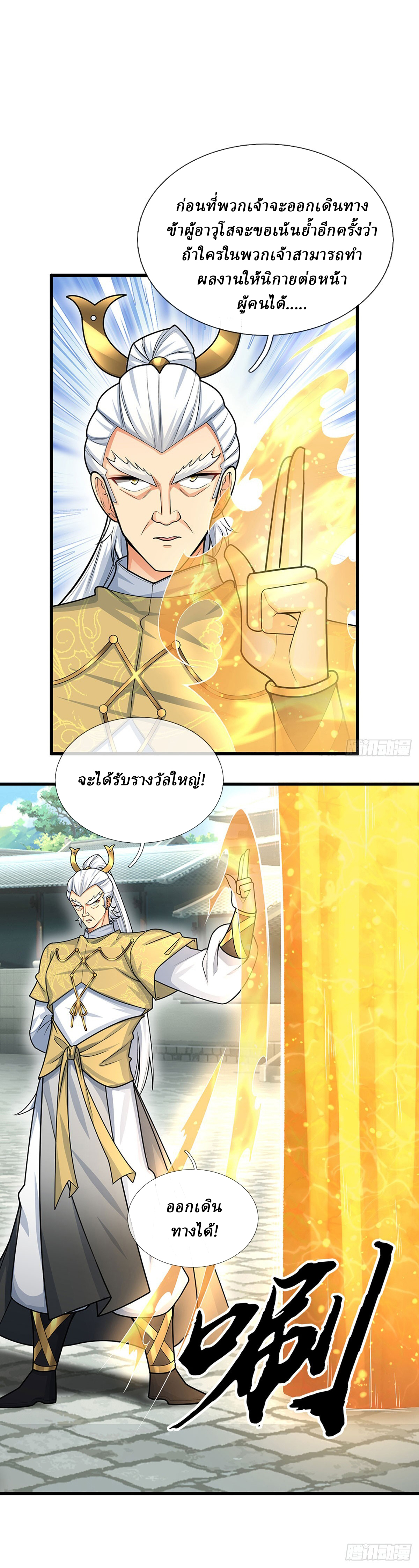 When My Organs Awakened, I Suddenly Became Invincible ตอนที่ 25 หน้า 2