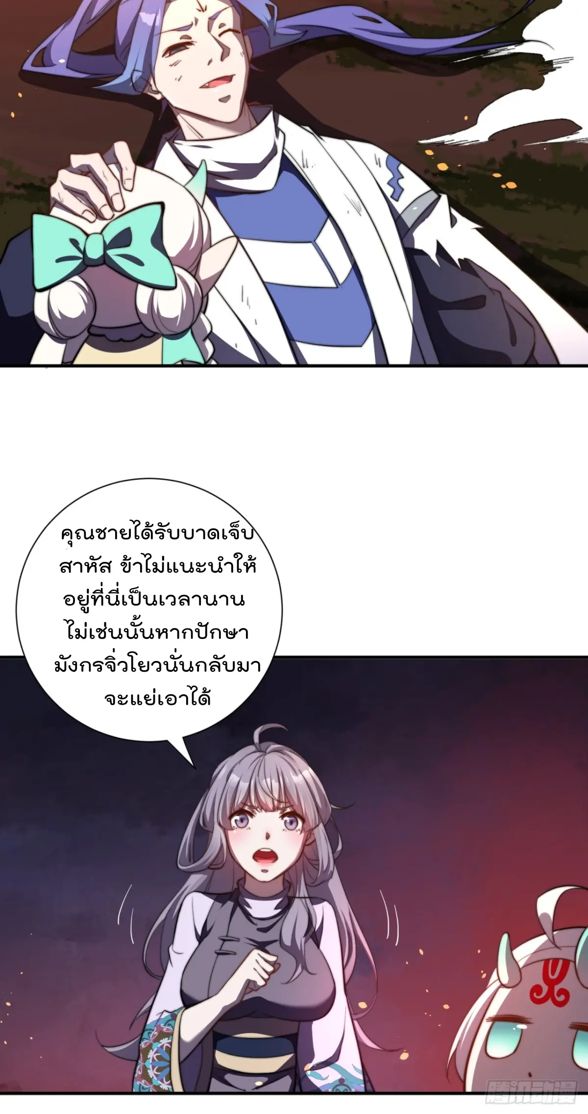 ตัวแปรจุติ ตอนที่ 108 หน้า 7