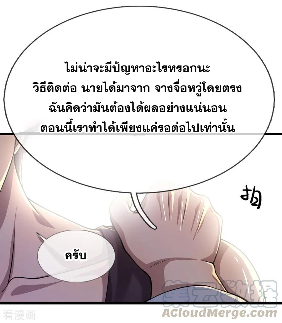 มหาเทพเซียนหมอ ตอนที่ 138 หน้า 9