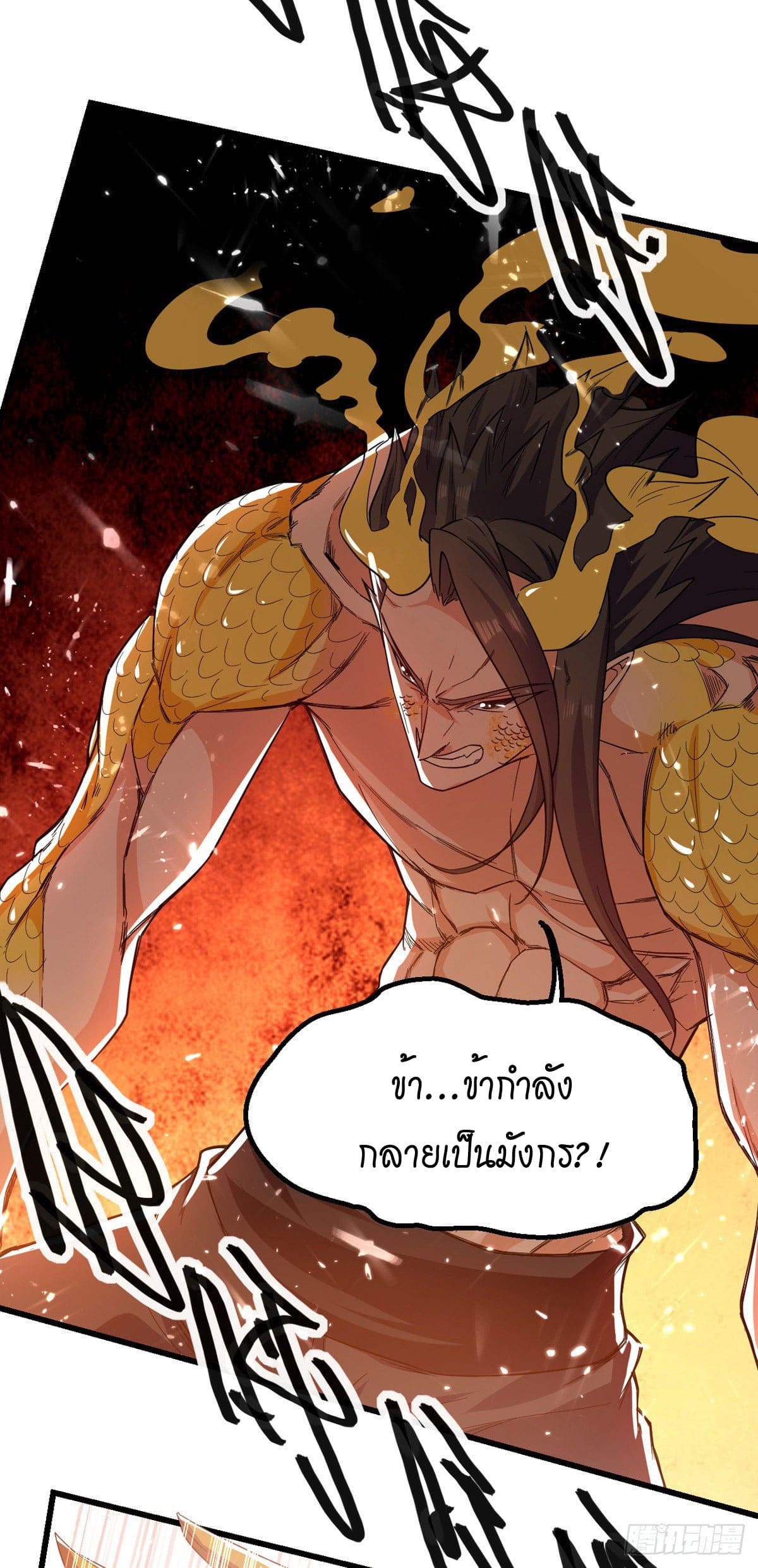 Peerless Martial Spirit ตอนที่ 65 หน้า 15