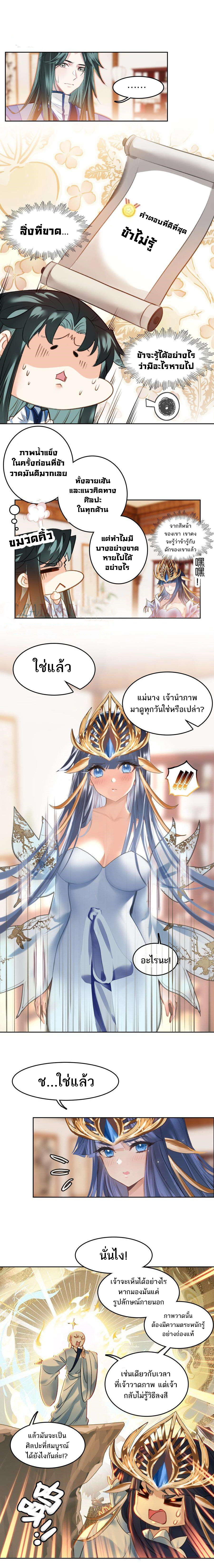 แท้จริงแล้วข้าคือปรมาจารย์ไร้เทียมทาน? ตอนที่ 20 หน้า 13