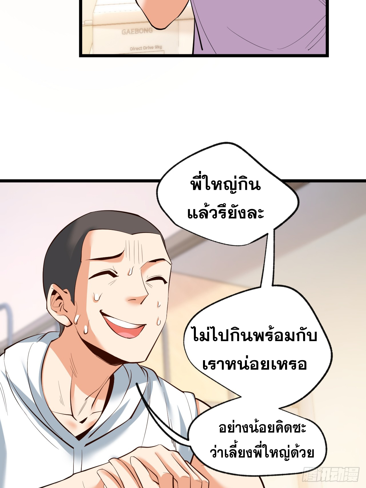 สุริยันและจันทรา ตอนที่ 19 หน้า 48