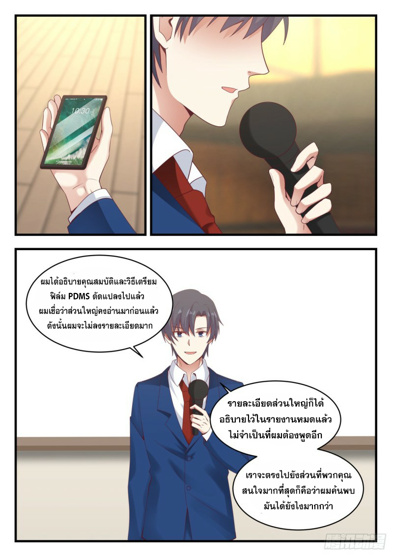 God student ตอนที่ 119 หน้า 9