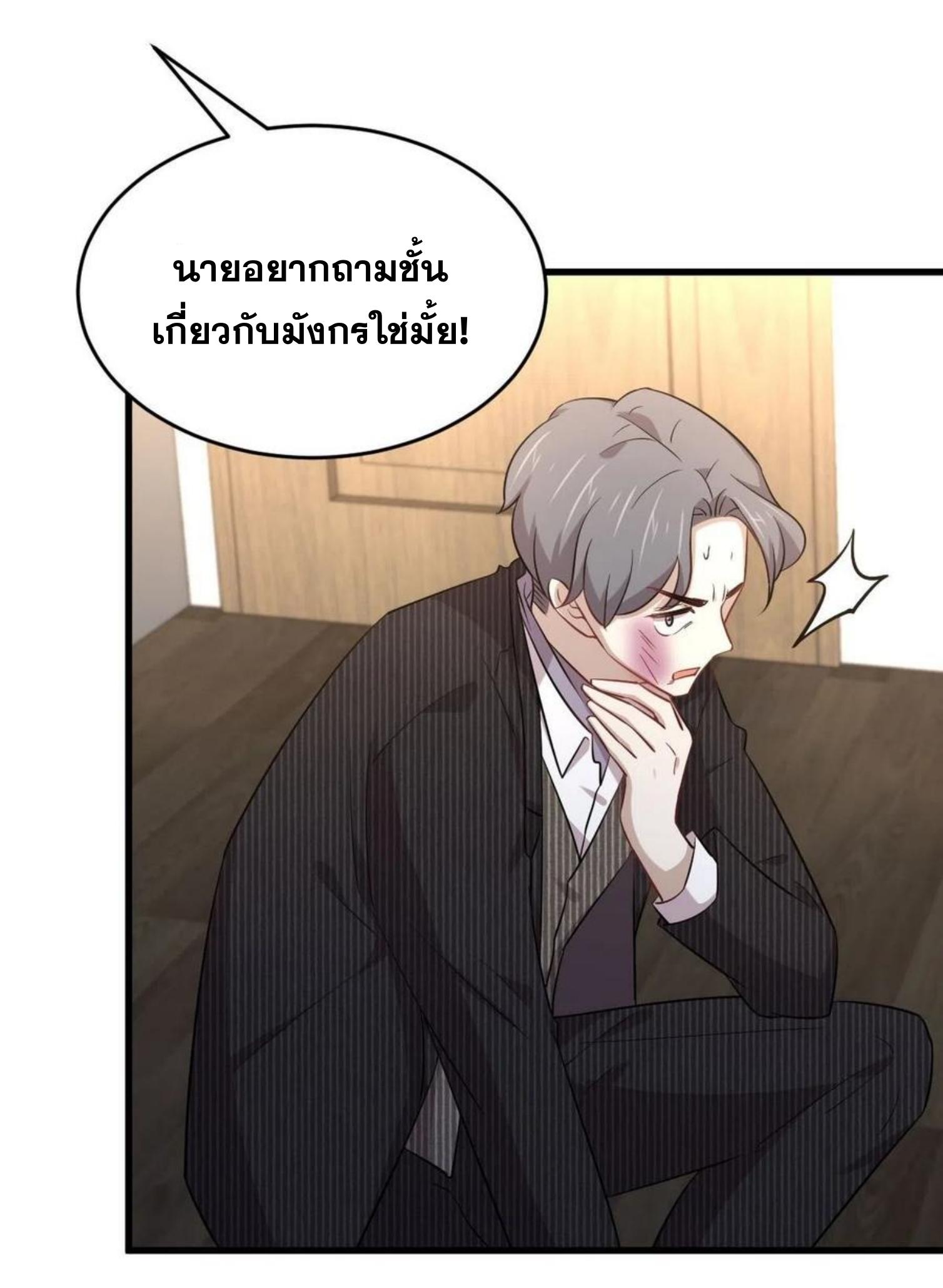 Immortal Swordsman in The Reverse World ข้าเซียนกระบี่ไม่เกาะสตรี ตอนที่ 187 หน้า 20