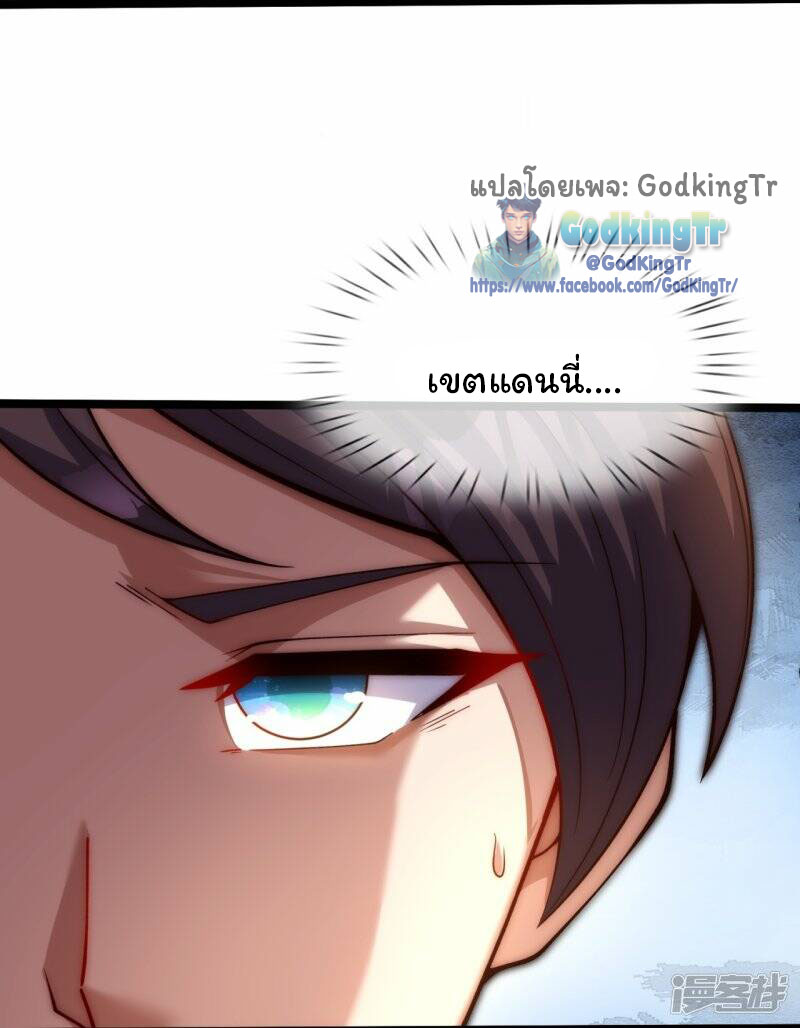 ราชาเทพนิรันดร์ (Eternal god king) ตอนที่ 297 หน้า 11