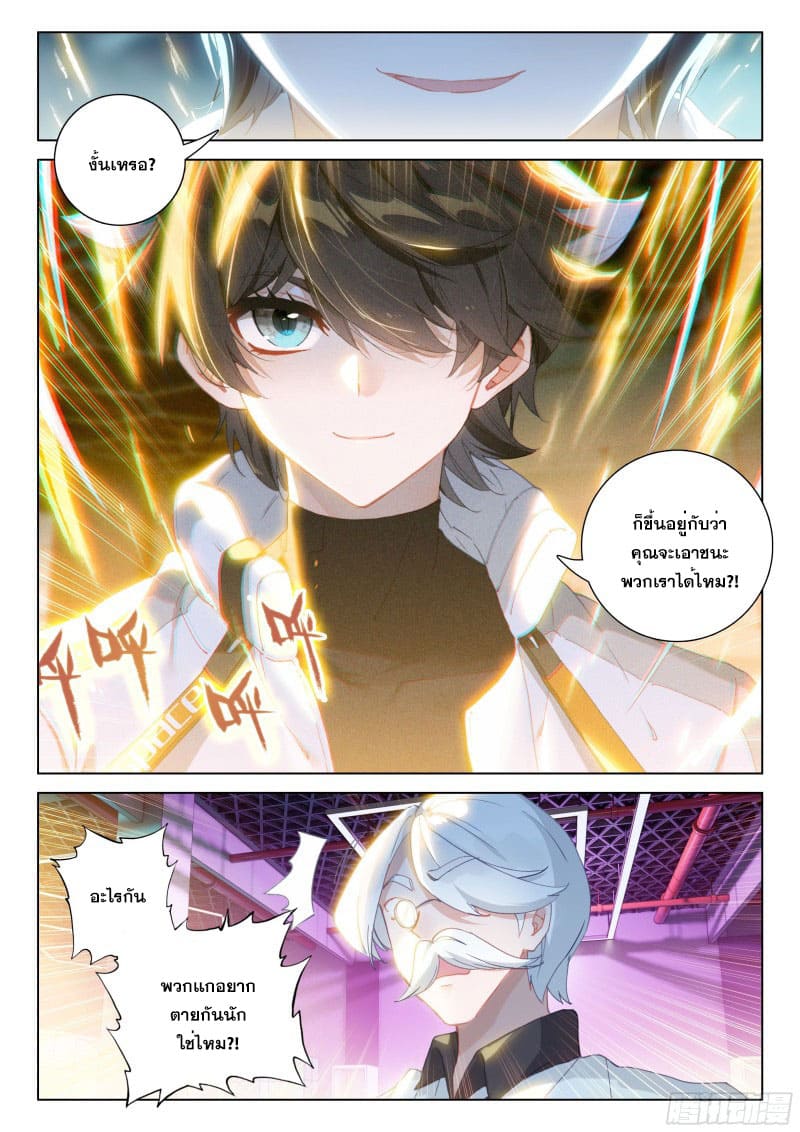 Soul Land IV – The Ultimate Combat มหาศึกการต่อสู้ ตอนที่ 176 หน้า 8