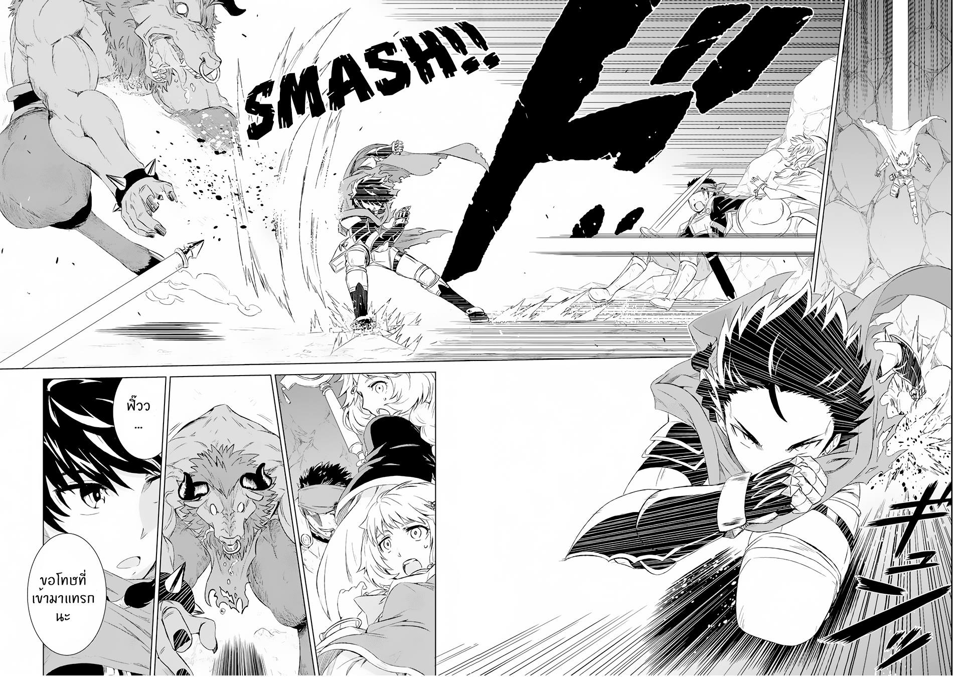 Isekai de Tadahitori no Mamono Tsukai ตอนที่ 1 หน้า 25