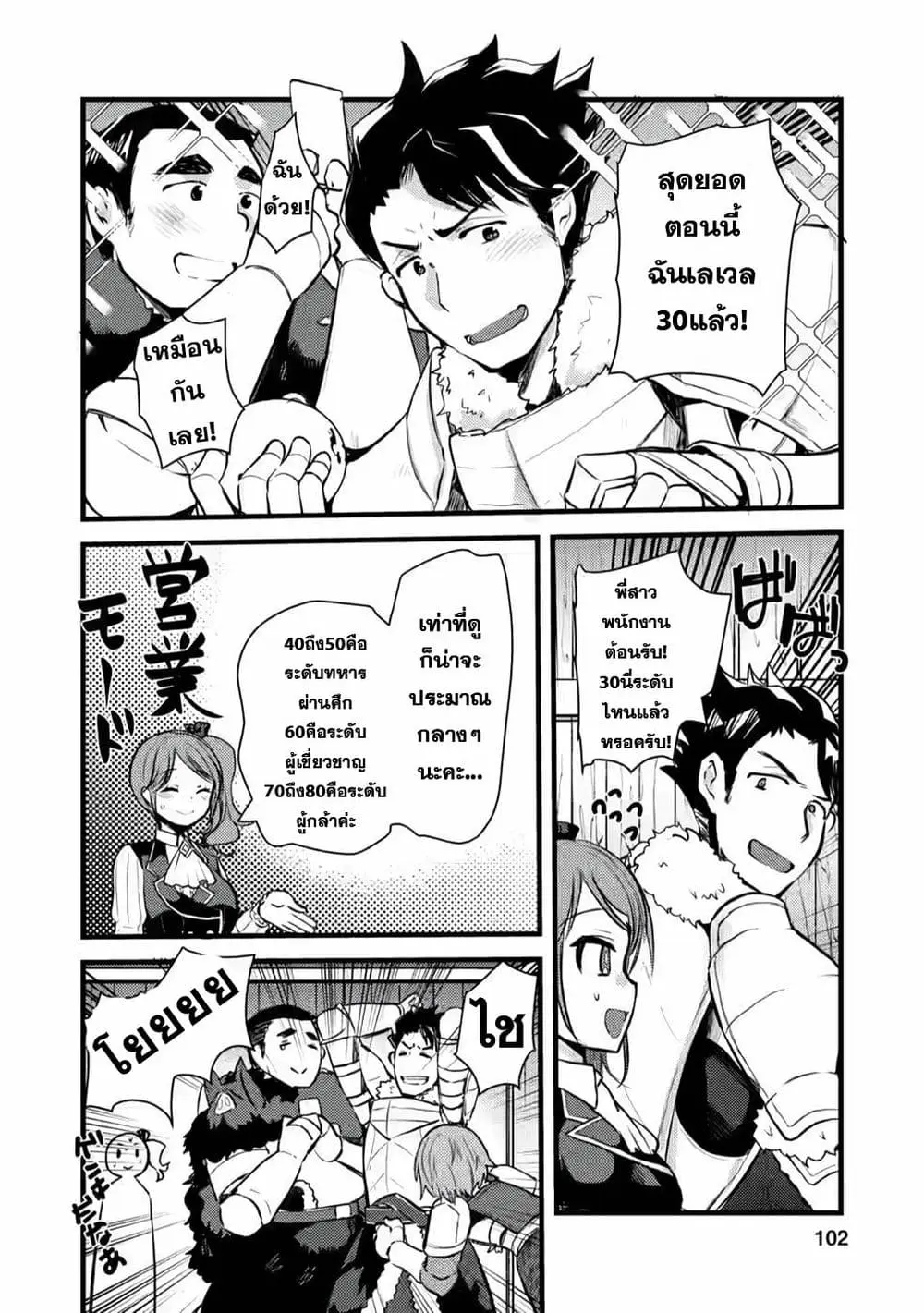 นักผจญภัยจอมตะกละ ตอนที่ 4 หน้า 8
