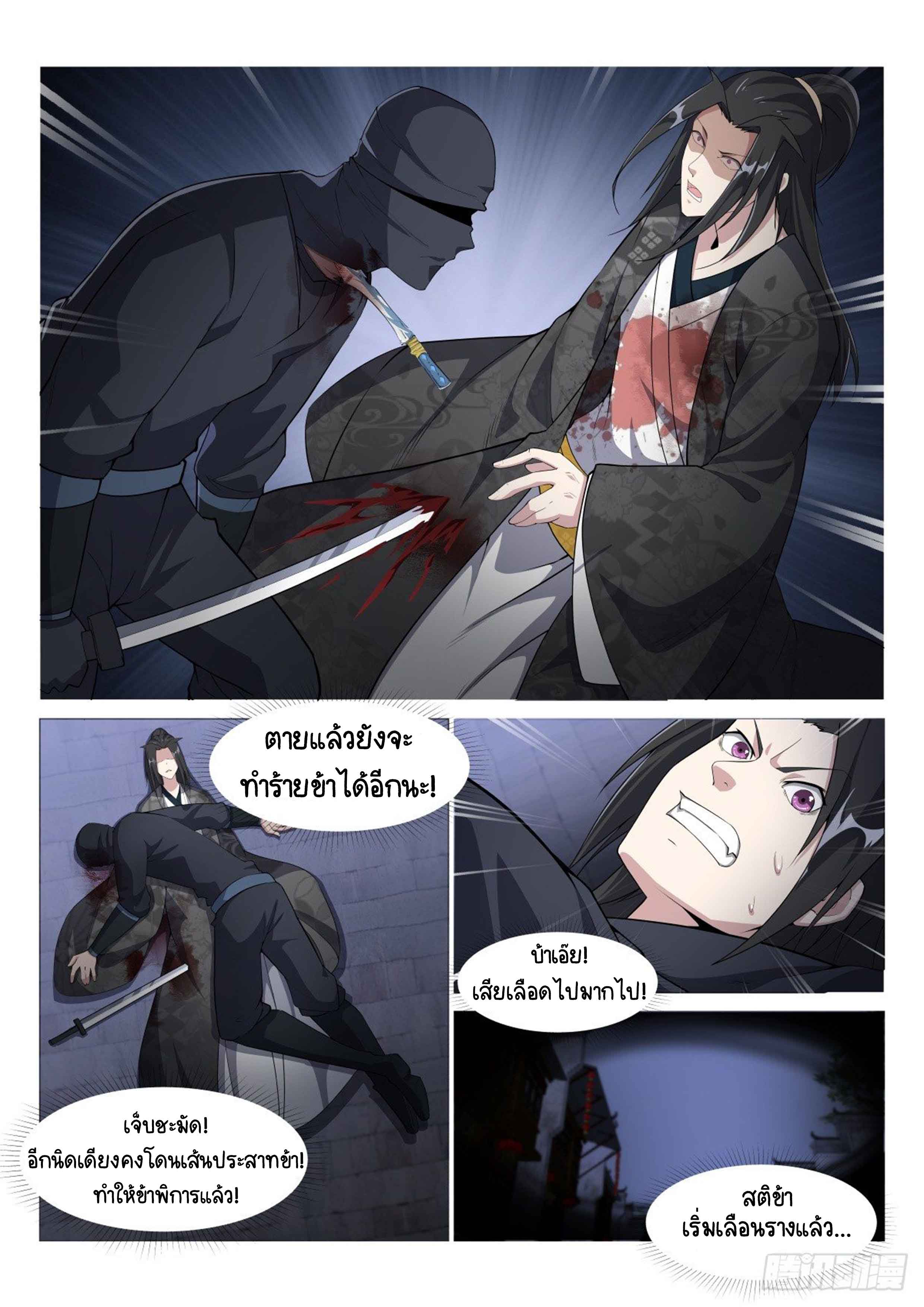 Otherworldly Evil Monarch ตอนที่ 17 หน้า 5