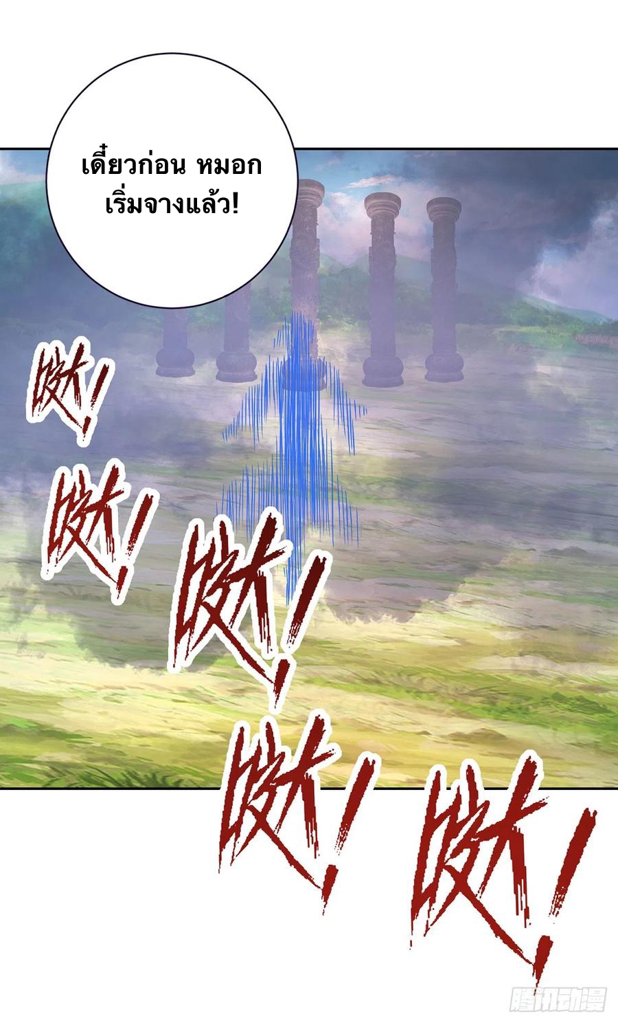 จักรพรรดิวิญญาณศักดิ์สิทธิ์ (ทันจีน) ตอนที่ 252 หน้า 10