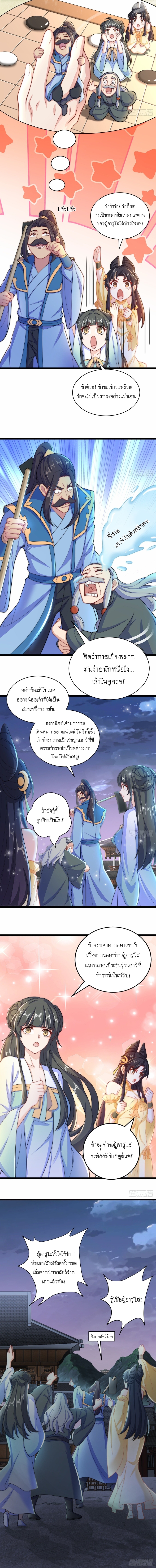 เทพก็อยากทำไร่ไถนาเหมือนกัน! (ชนจีน) ตอนที่ 9 หน้า 3