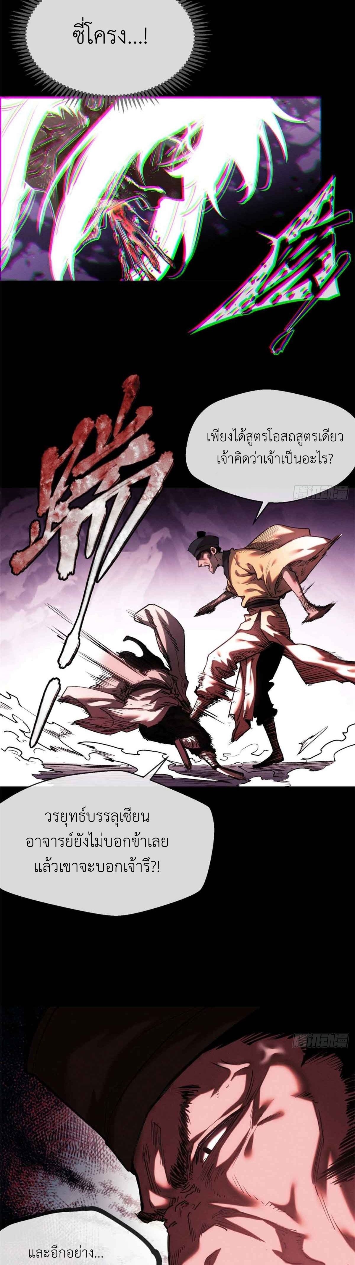 Dao of the Bizarre Immortal เซียนมรรคพิกล คนวิปลาส ตอนที่ 16 หน้า 13