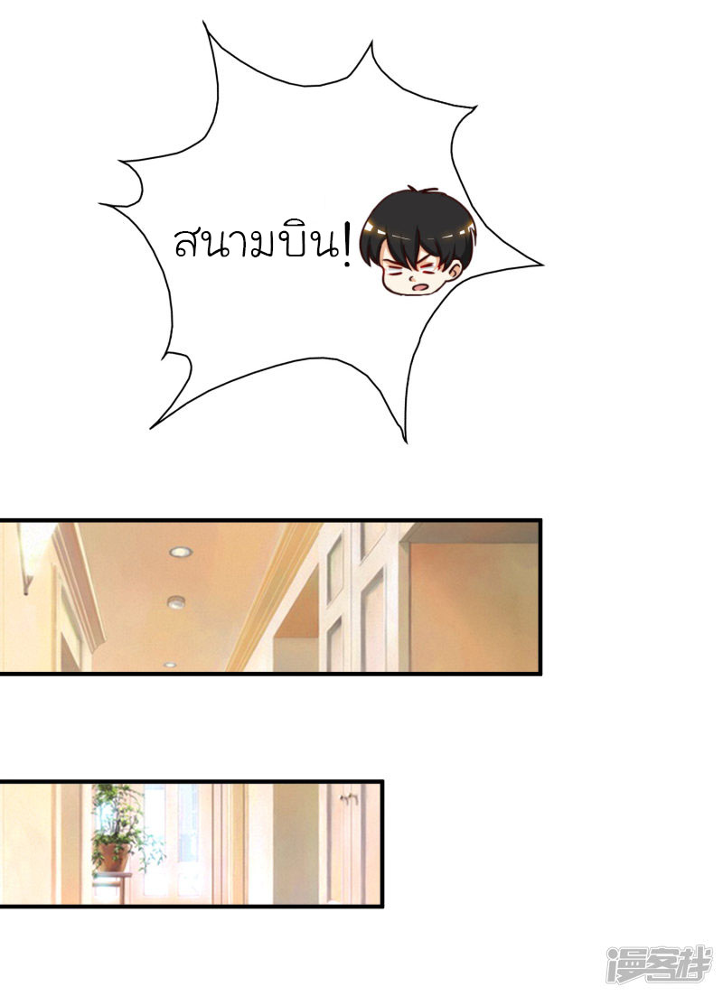 ราชาดอกไม้อมตะ ตอนที่ 50 หน้า 8