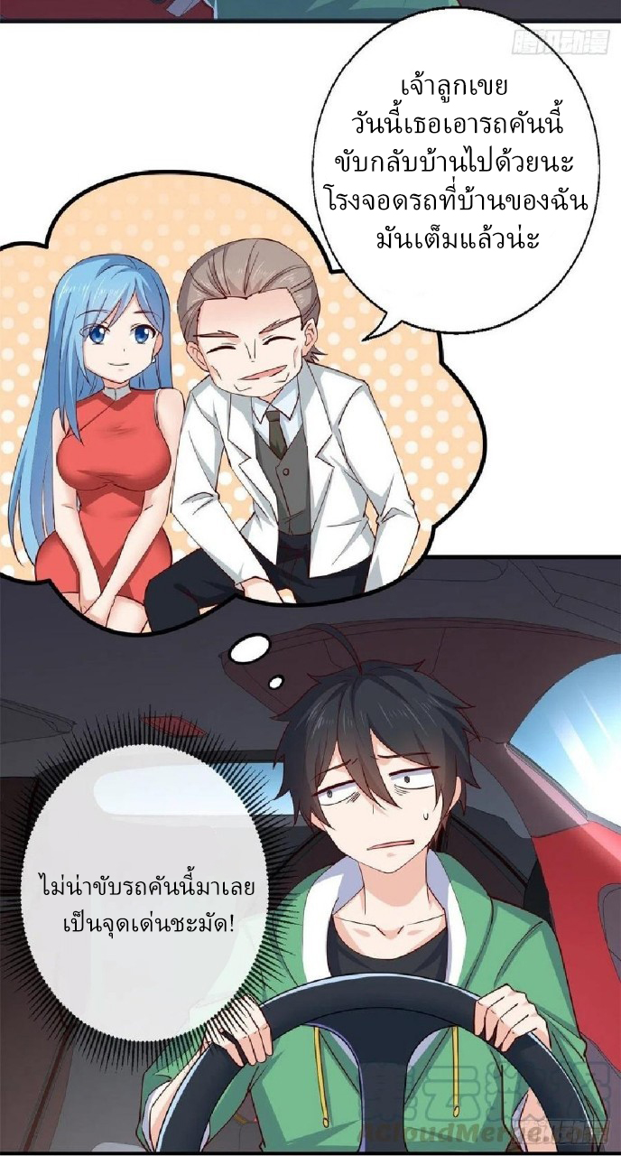 อยู่ดีดีผมก็เป็นลูกเขยราชามังกร ตอนที่ 56 หน้า 4