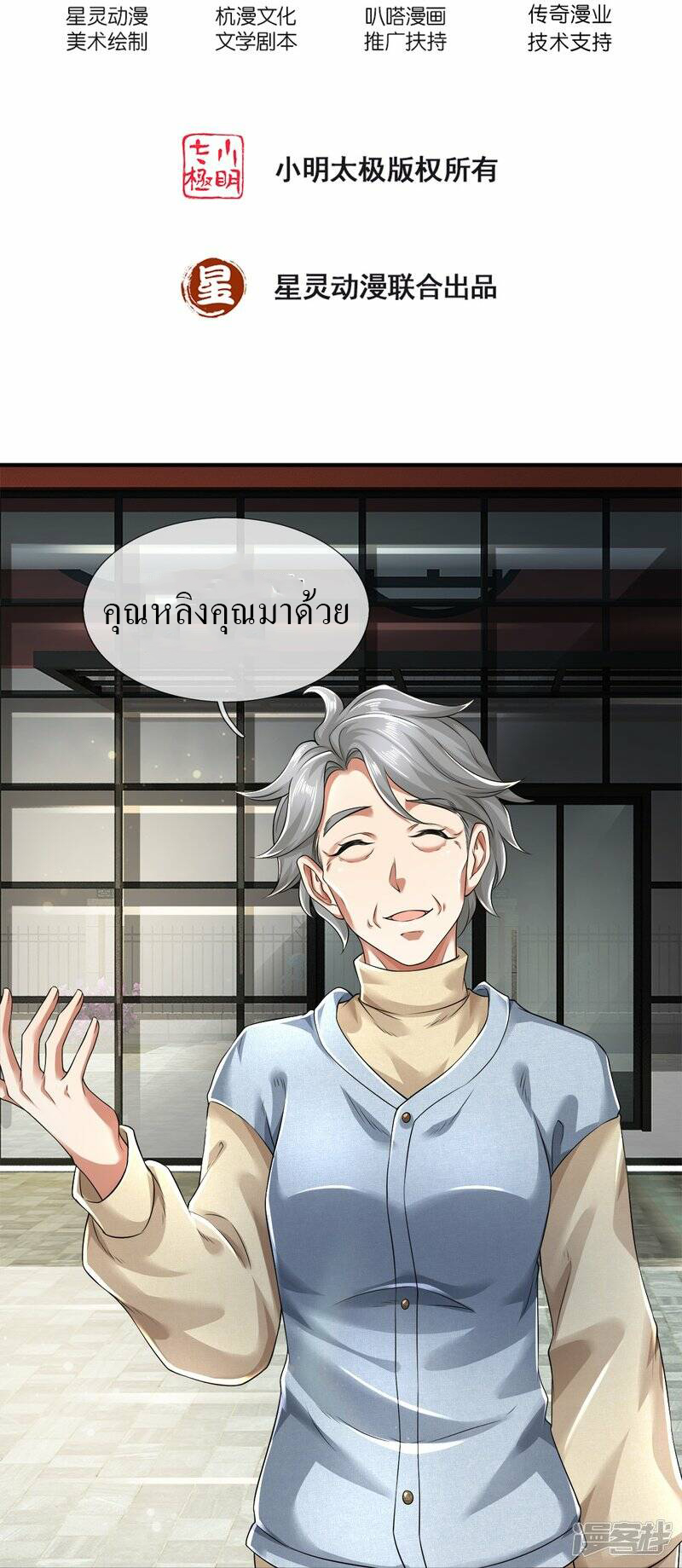 วิญญาณประตูไร้เทียมทาน ตอนที่ 13 หน้า 2