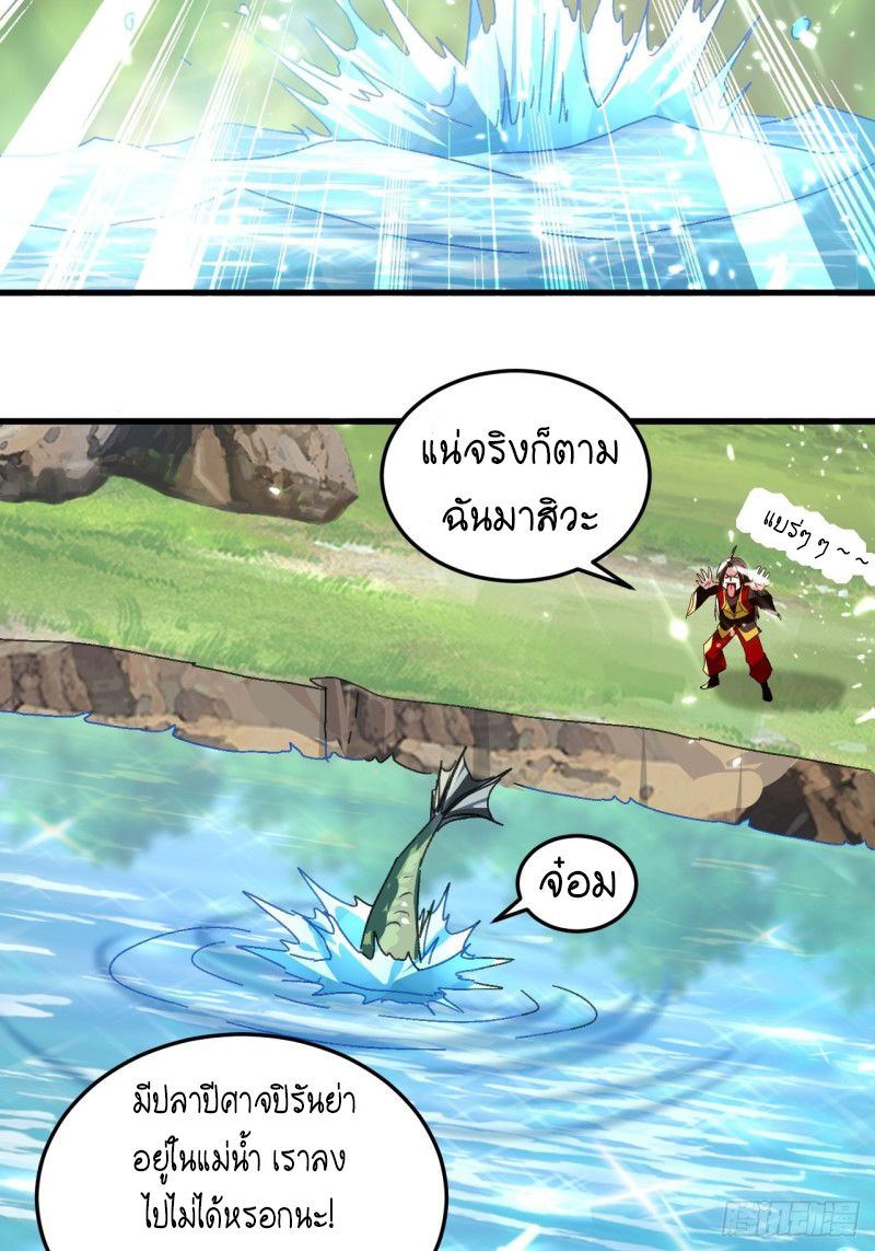 The ultimate son-in-law from different world ตอนที่ 97 หน้า 19
