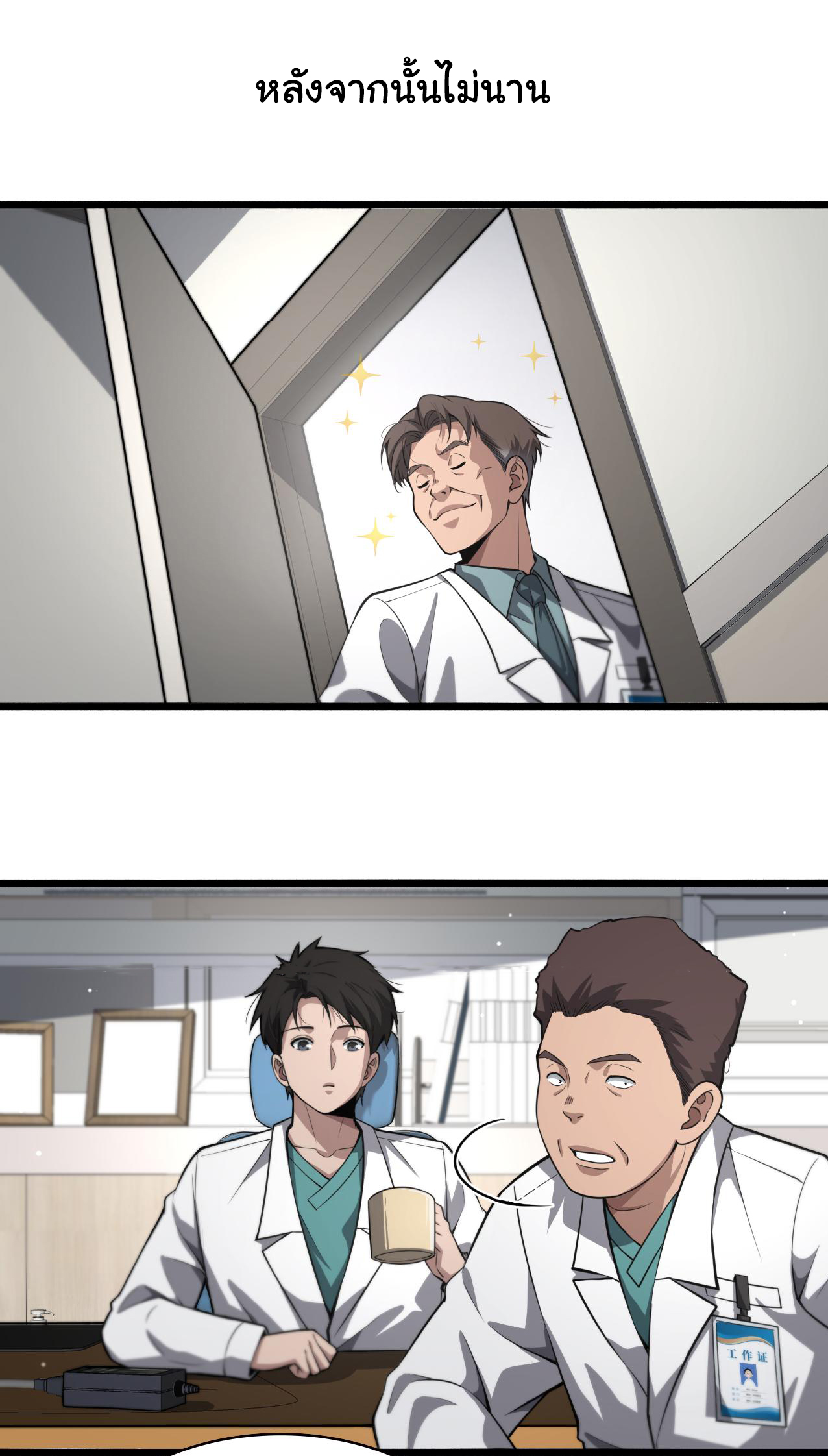 สุดยอดระบบของหมอหลิงหรัน ตอนที่ 177 หน้า 8