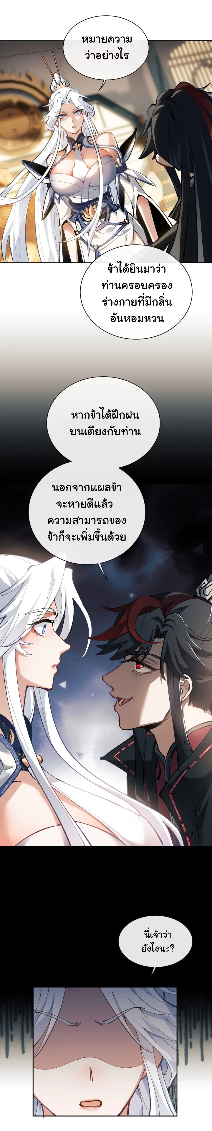 Devious Son Of Heaven ตอนที่ 2 หน้า 34