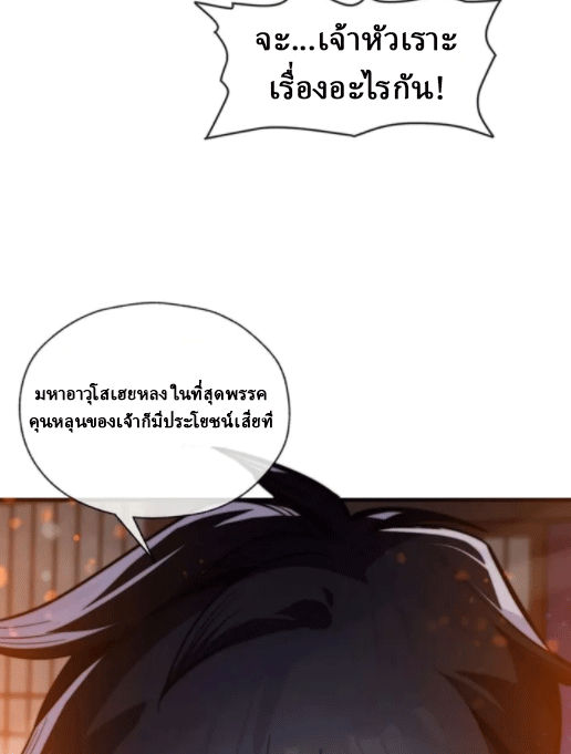 จอมมารสุดแกร่ง ล้างแค้นศิษย์ทรยศ ตอนที่ 57 หน้า 34