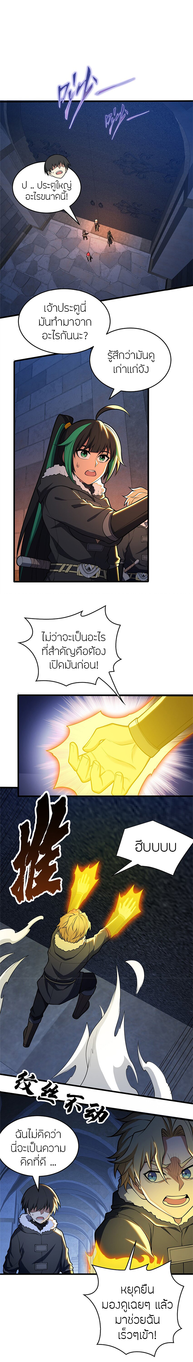 การกลับชาติมาเกิดของมังกร ตอนที่ 45 หน้า 2