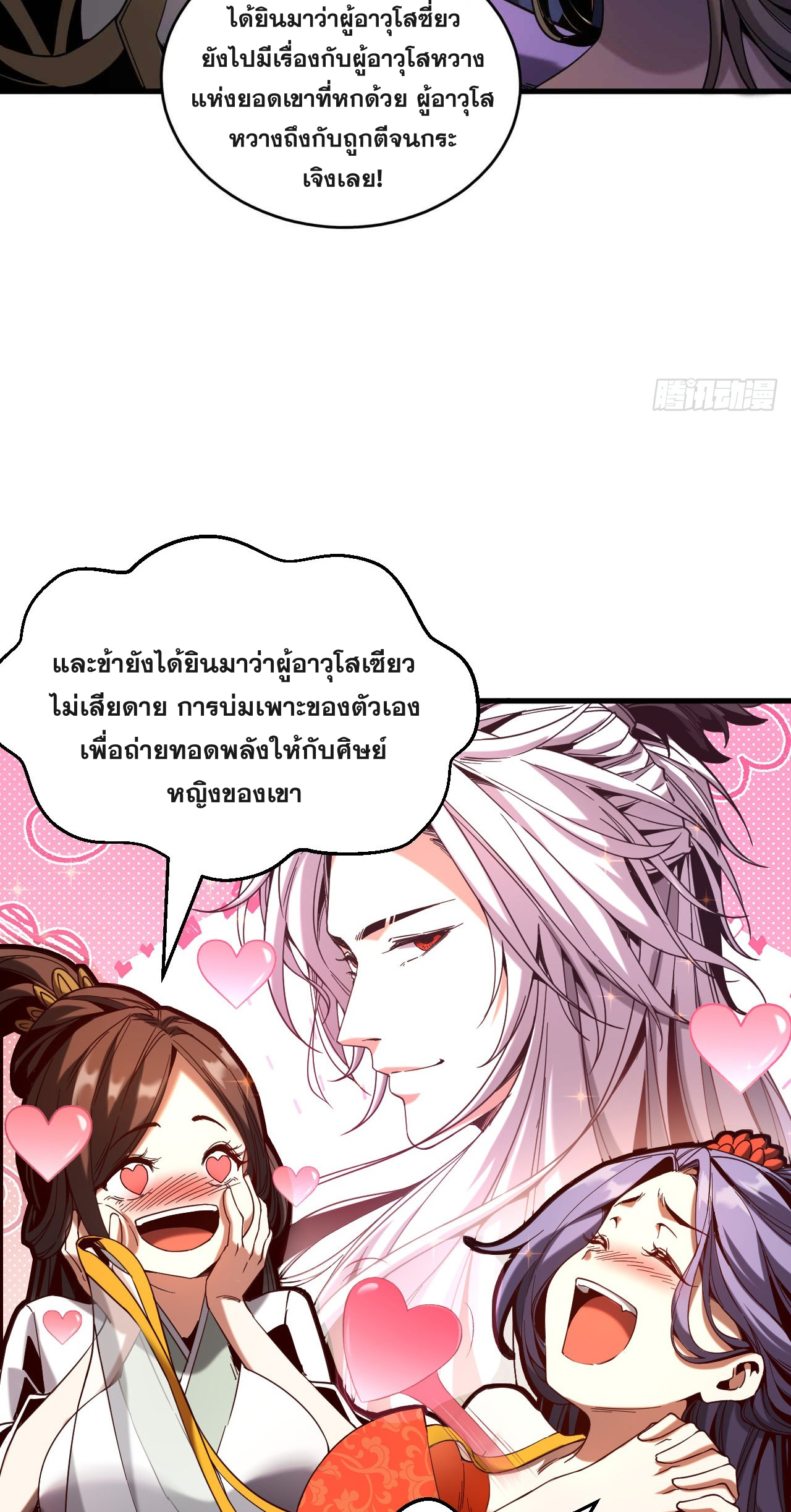 My Disciples Cultivate, While I Slack Off!  ศิษย์ของข้าฝกฝน ส่วนข้าขี้เกียจ ตอนที่ 7 หน้า 16