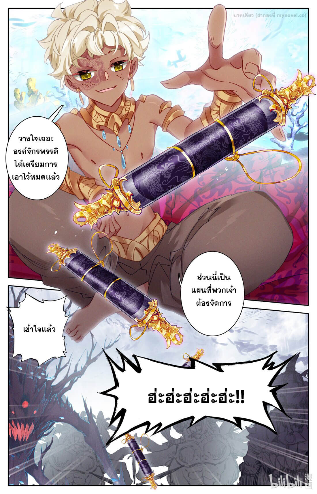 Azure Legacy (ทันจีน) ตอนที่ 176 หน้า 7