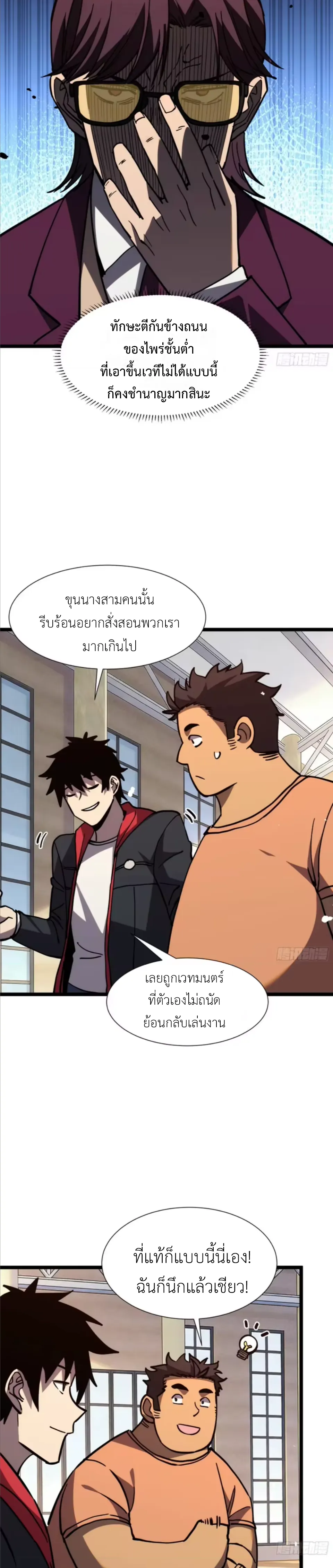 ใครว่านักดาบเป็นอาชีพสุดกาก? ตอนที่ 6 หน้า 55