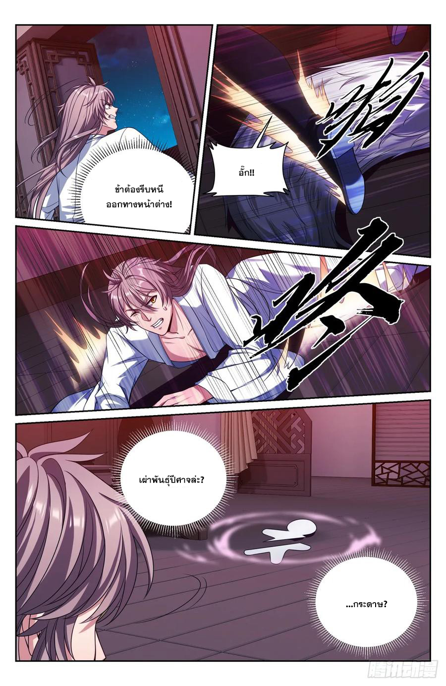 ผู้พิทักษ์รัตติกาล ตอนที่ 185 หน้า 19