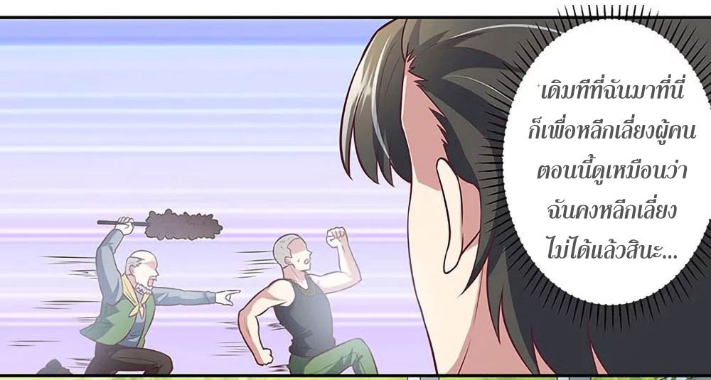 โครตเกรียนเซียนโอสด ตอนที่ 102 หน้า 22