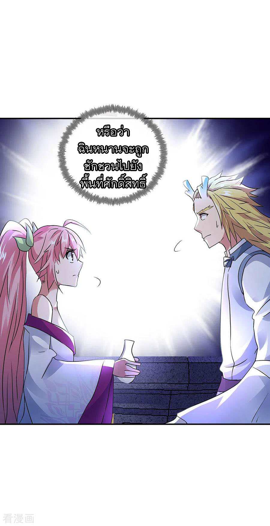 peerless battle spirit ตอนที่ 239 หน้า 9