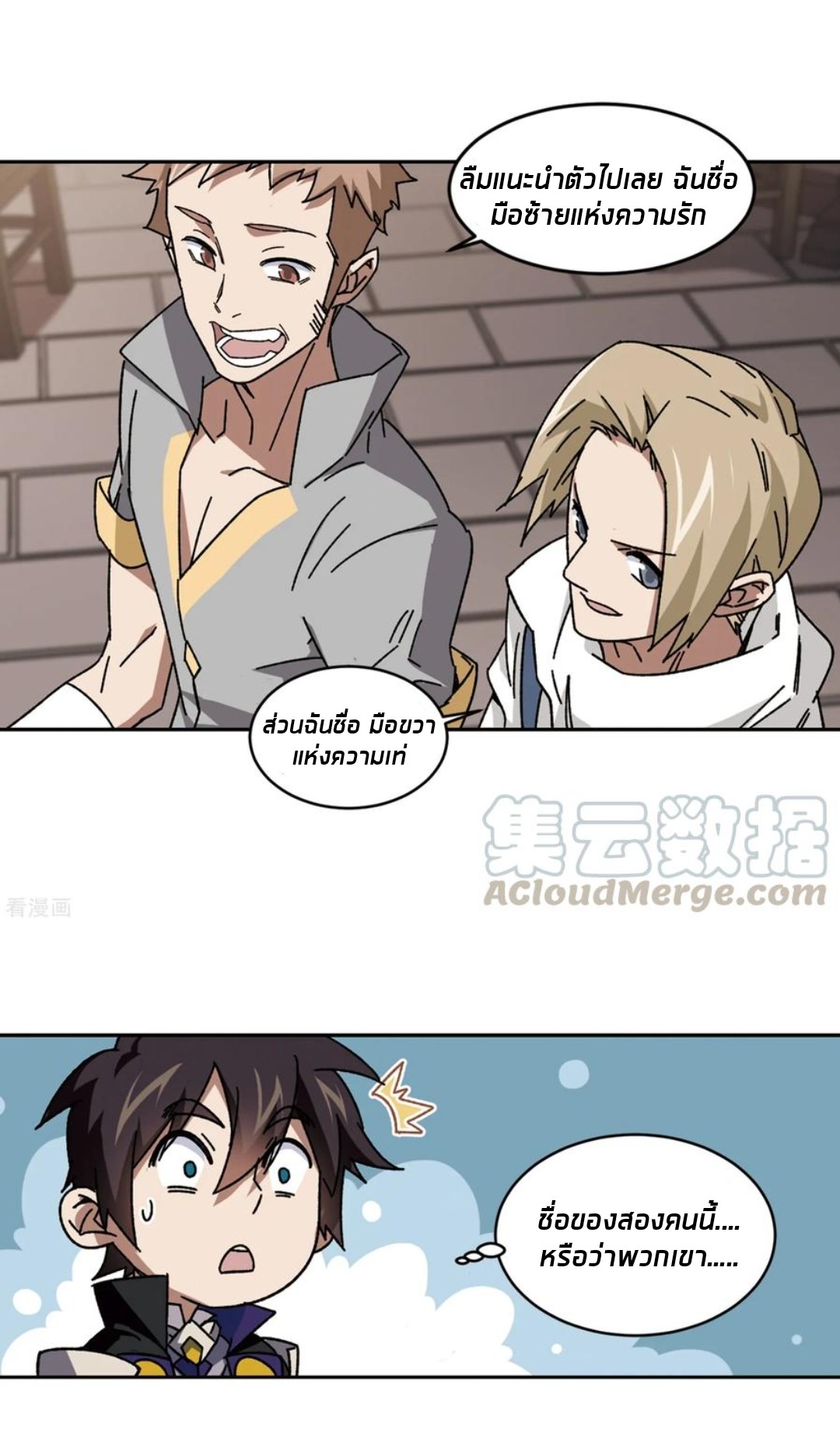 จอมเวทย์กังฟู ตอนที่ 89 หน้า 46