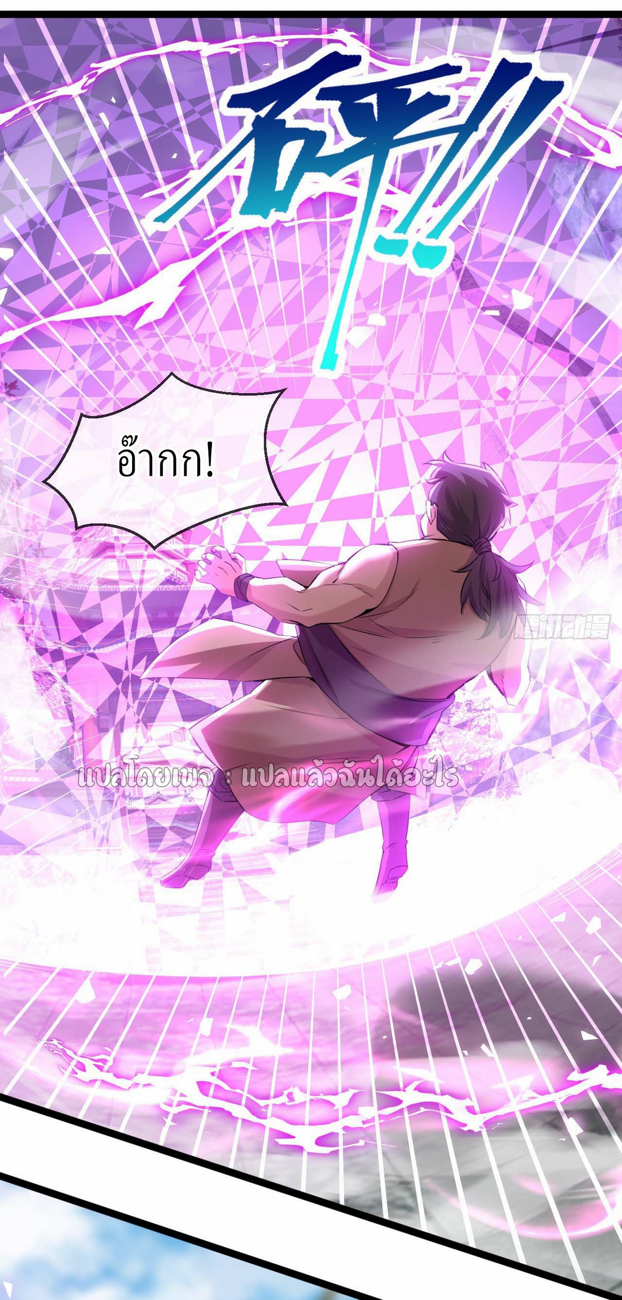 (ชนจีน)จุติเทพจักรพรรดิเกิดมาทั้งทีมีคะแนนเป็นล้าน ตอนที่ 46 หน้า 27