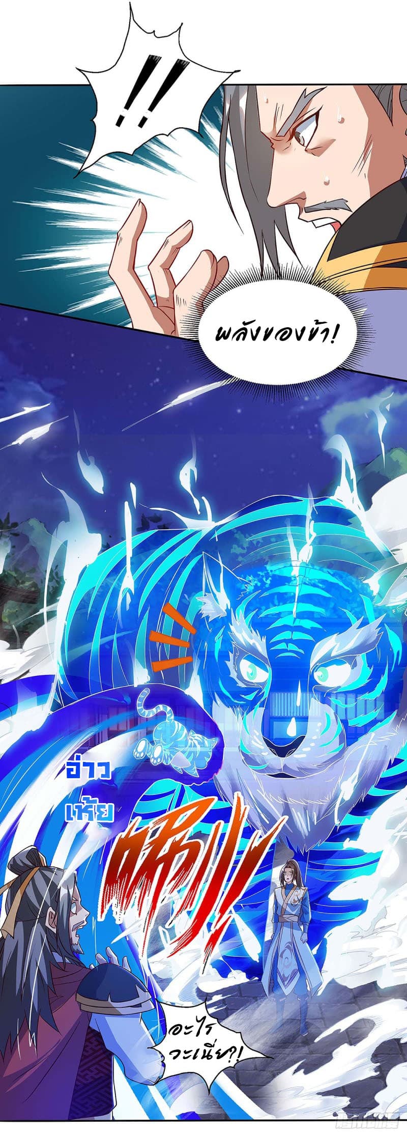 Dominate The Three Realms ตอนที่ 45 หน้า 5