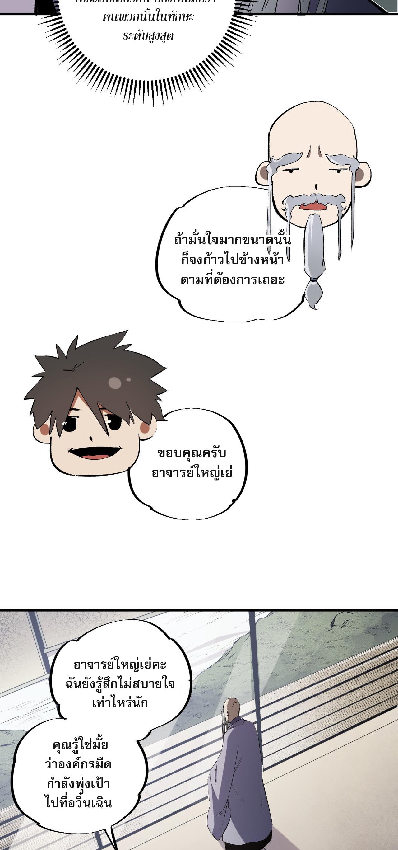 ฉันคือผู้เล่นไร้อาชีพที่สังหารเหล่าเทพ ตอนที่ 49 หน้า 33