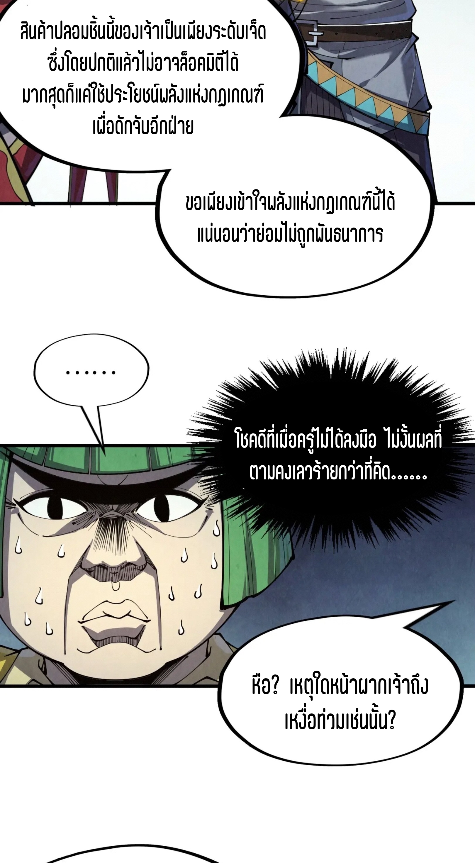 มหาเทพนิรันดร์กาล ตอนที่ 164 หน้า 13