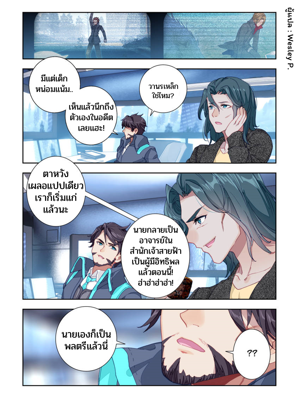 Swallowed star ศึกล้างดวงดาว ตอนที่ 26 หน้า 7
