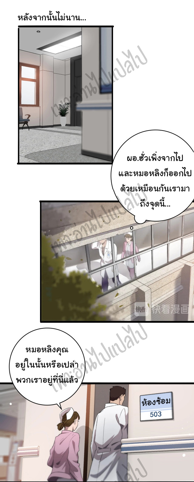 สุดยอดระบบของหมอหลิงหรัน ตอนที่ 25 หน้า 29