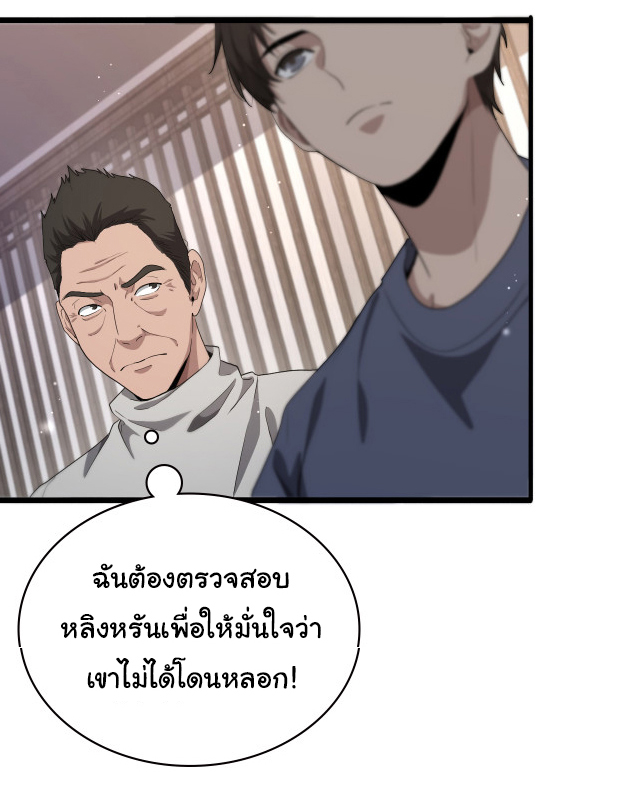 สุดยอดระบบของหมอหลิงหรัน ตอนที่ 206 หน้า 28
