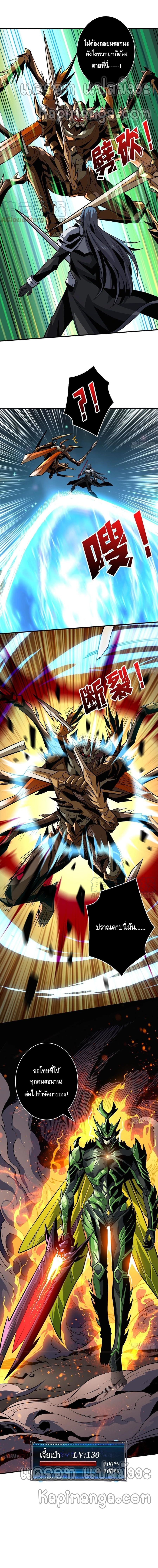 King Account at the Start ตอนที่ 156 หน้า 6